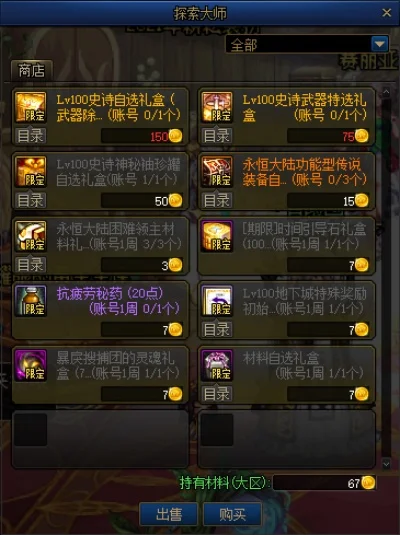 DNF史诗装备获取攻略与兑换方法详解