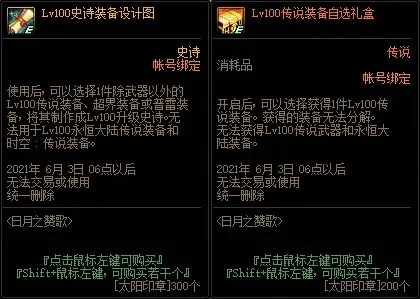 DNF传说装备获取攻略大全
