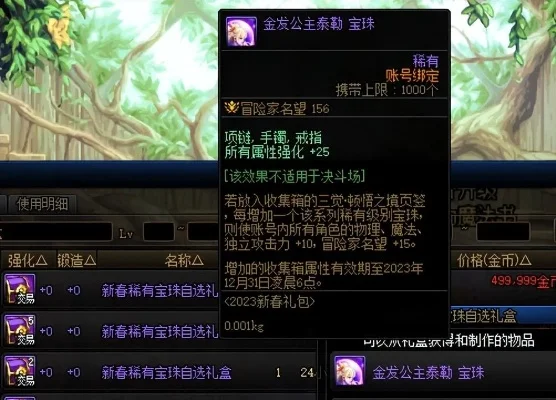 DNF物理攻击附魔宝珠种类与效果解析