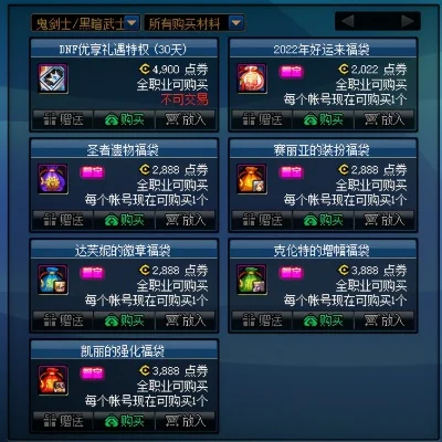 DNF欢乐代币券详解及获取方式