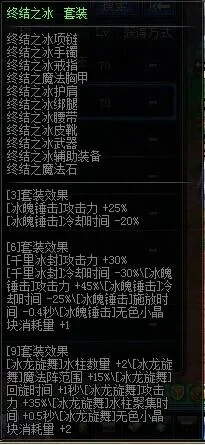 DNF冰洁师装备搭配攻略大全