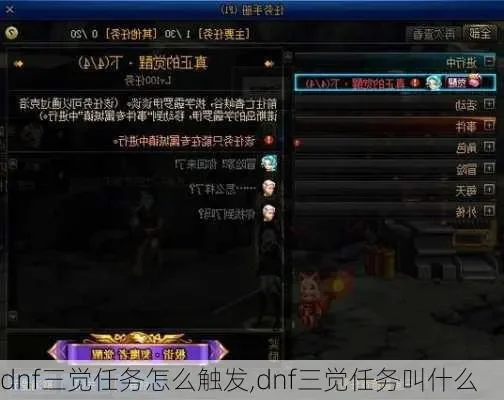 DNF三转任务全解析及条件说明