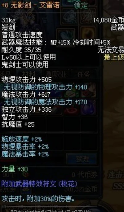 DNF武器特效符文全解析