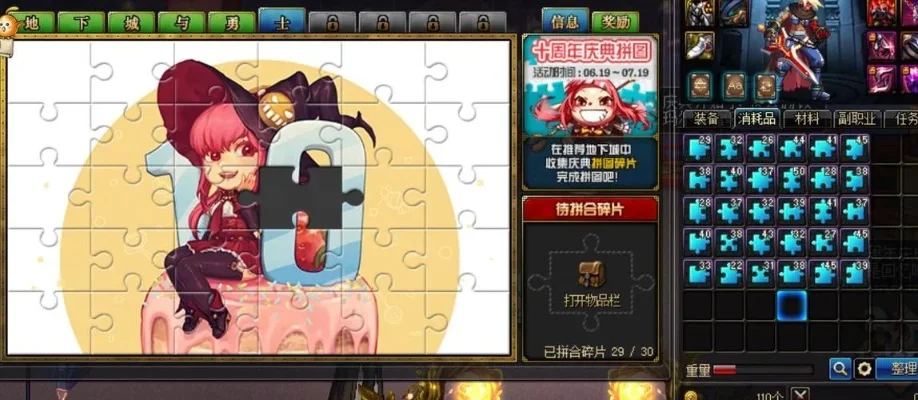 DNF记忆拼图怎么玩，DNF小百变怎么用