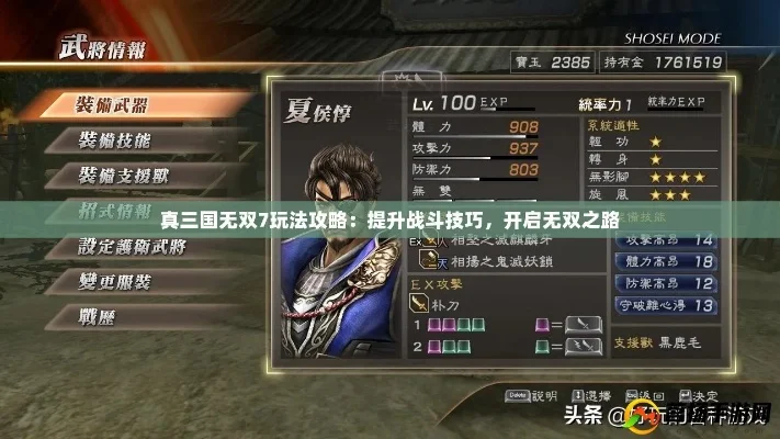 三国无双7新手从哪个模式玩　三国无双7新手从哪个模式玩好