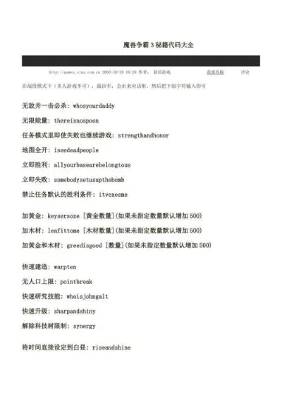 2025年魔兽争霸密码秘籍大全怎么用　魔兽争霸密码秘籍大全无限人口