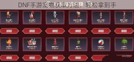 dnf毕业宠物去哪里买　dnf毕业宠物怎么得