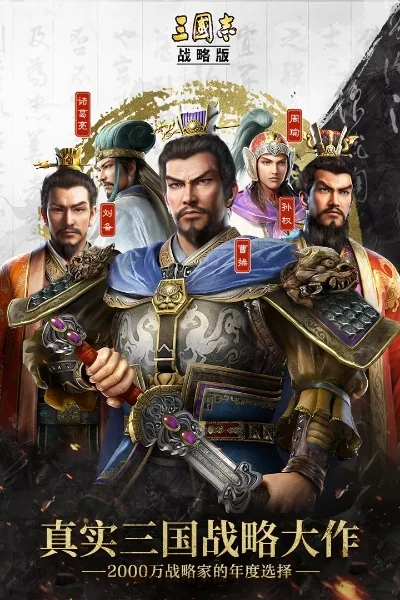 全球公认最强三国游戏排名　全球公认最强三国游戏排名榜