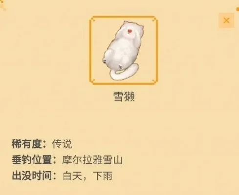 摩尔庄园雪獭在哪里钓　摩尔庄园雪獭在哪里钓的