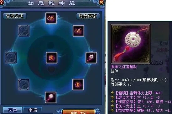 新倩女幽魂：乾坤袋洗装备、合成鬼器与强化技巧解析