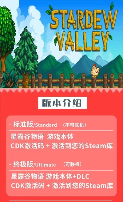 星露谷物语Steam版联机攻略及注意事项