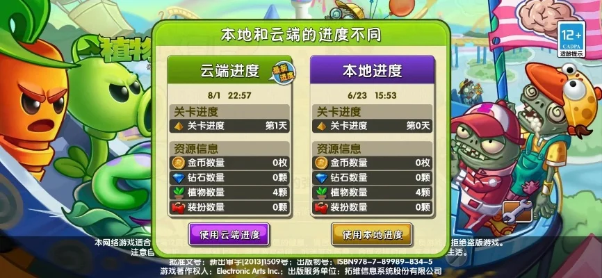 植物大战僵尸2存档恢复与重玩指南