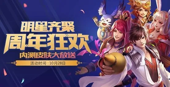 王者荣耀发展历程与周年庆活动概览