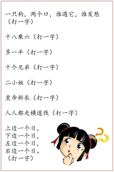 挑战高难度：原创字谜大全解析