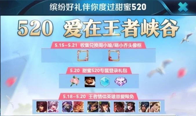 王者荣耀520新皮肤价格及活动详情解析