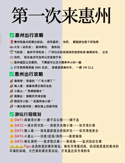 惠州网红打卡地旅游攻略大全