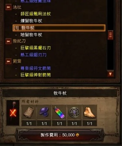 暗黑破坏神3：彩虹关进入攻略与牧牛杖制作指南