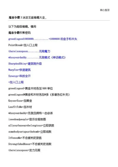 魔兽争霸秘籍指令大全及使用技巧