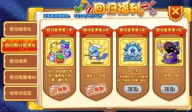 洛克王国回归礼包获取指南及更新周期