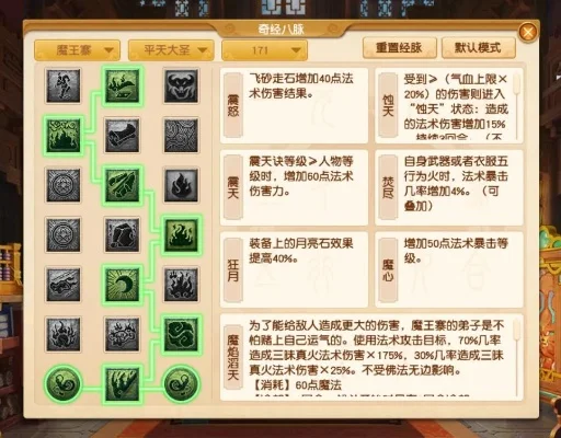 梦幻西游魔王奇经八脉优化攻略与加点技巧