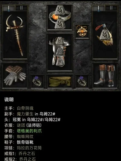 暗黑2死灵法师套装与武器推荐