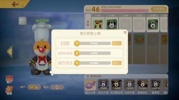 摩尔庄园手游厨师等级提升攻略大全
