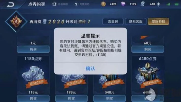 王者荣耀充值退款详细指南及注意事项