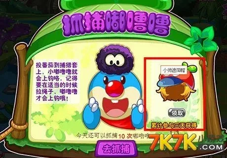 摩尔庄园嘟噜噜获取方法全面攻略