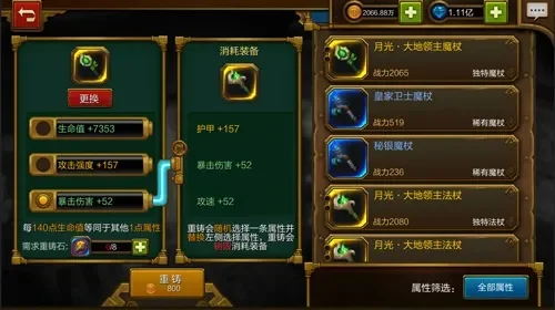 火炬之光手游：装备重铸攻略与技巧