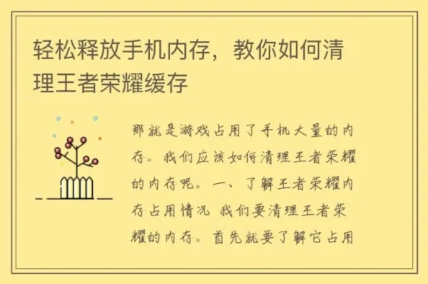 王者荣耀内存清理与优化指南