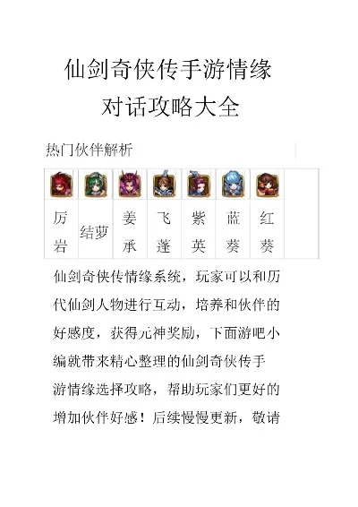 腾讯仙剑奇侠传手游攻略大全