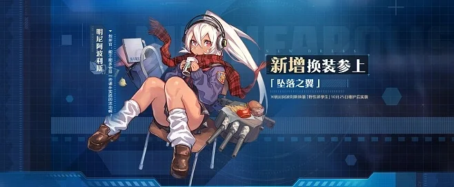 碧蓝航线坠落之翼复刻活动掉落内容及新版本活动预告