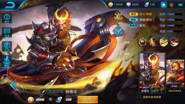 王者荣耀孙悟空出装攻略与技能详解