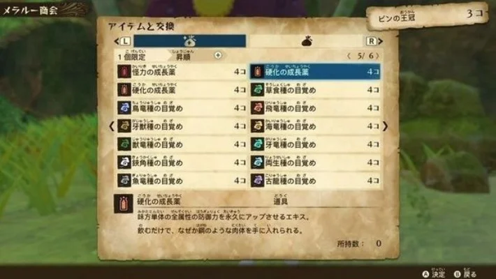 怪物猎人物语1攻略全解析