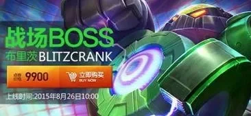 战场BOSS布里茨皮肤攻略：价格、特点及获取方式
