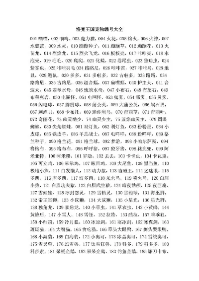 洛克王国宠物排行榜全面解析