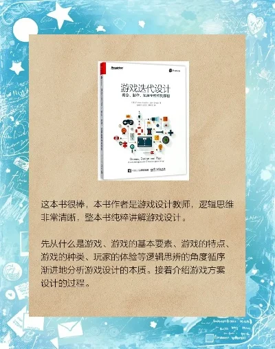 游戏设计入门与提升必读书籍推荐