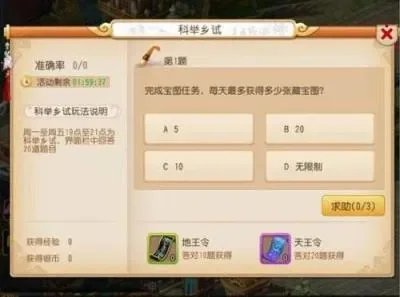 梦幻西游手游科举会试奖励及玩法详解