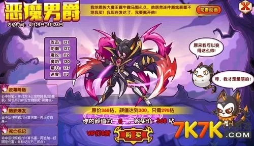 洛克王国恶魔男爵获取攻略与战斗技巧解析