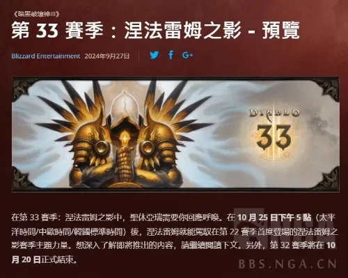 暗黑三最新赛季，暗黑3第31赛季结束时间