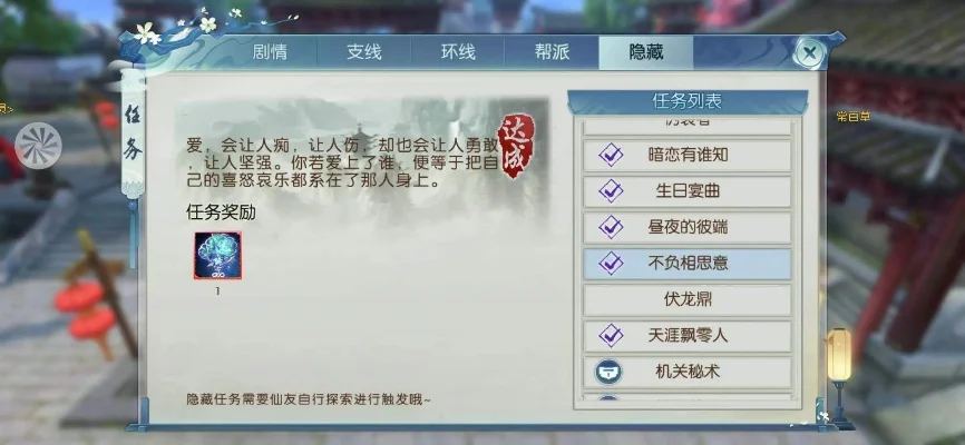 诛仙手游“不负相思意”隐藏任务攻略详解