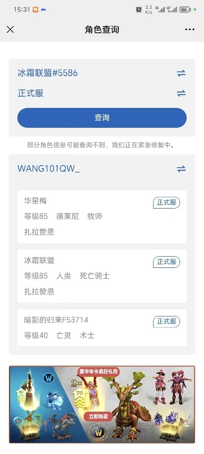 手机查看魔兽世界角色指南