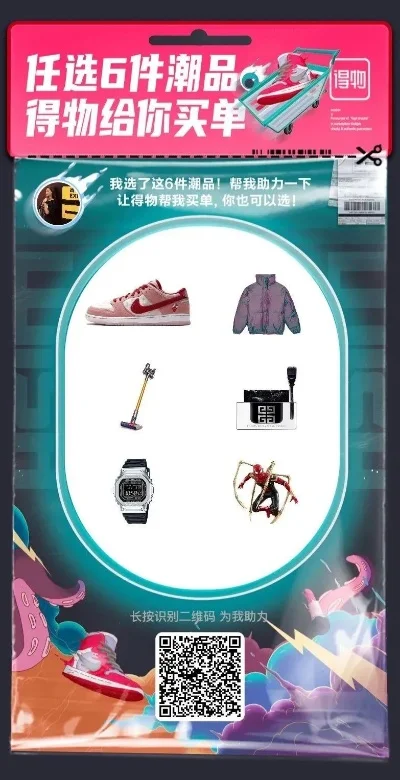 得物APP小游戏攻略：十连抽玩法及购物优惠详解