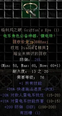 暗黑2电法师佣兵打造与装备攻略