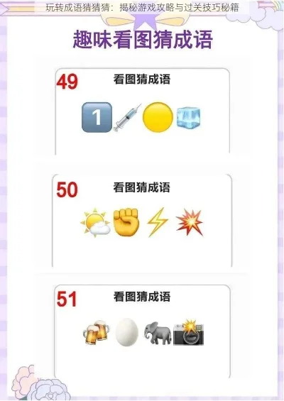 新手攻略：图解成语猜谜，一起猜猜图副本挑战解析