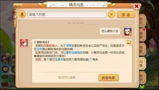 梦幻西游手游角色删除步骤全解析