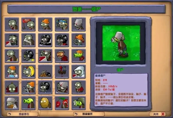 植物大战僵尸年度版：植物与僵尸详览