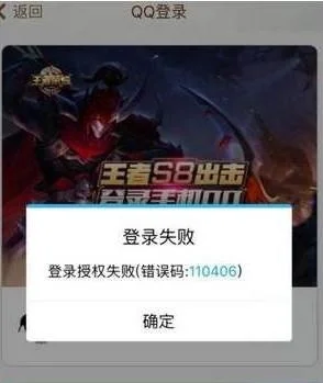 王者荣耀QQ登录失败原因解析及解决步骤