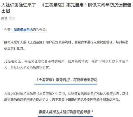 王者荣耀人脸识别认证跳过及相关问题解答