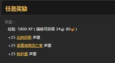 魔兽世界：历史残片任务攻略与奖励解析